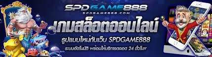 SPDGAME888 รวมสล็อตเว็บใหญ่ ที่ได้รับความนิยมอันดับหนึ่ง